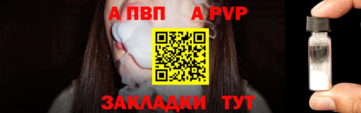 Alpha PVP СК КРИС  А ПВП  Вход с VPN  Одинцово  Альфа ПВП VHQ  A-PVP кристаллы 