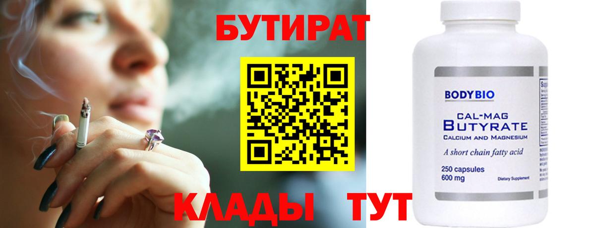 Бутират 1.4BDO Одинцово