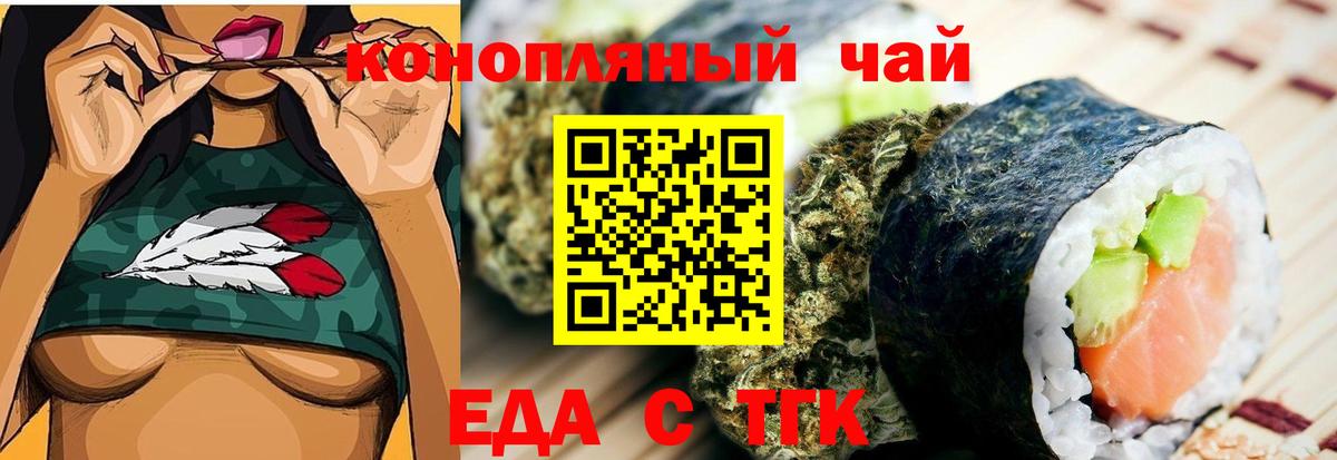 Одинцово  Cannafood конопля  Вход с VPN 
