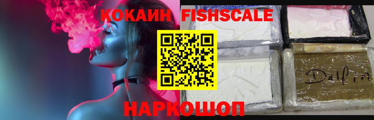 Cocaine  Cocaine FishScale  Кокаин 98%  Вход с VPN  Одинцово 
