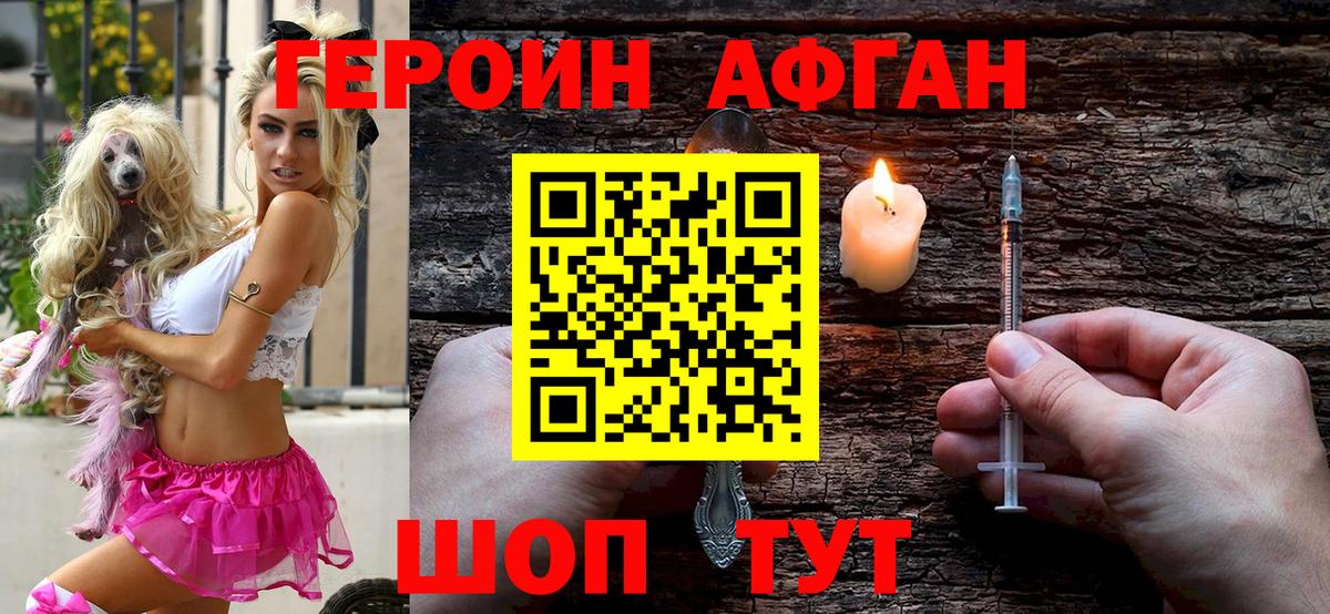 Героин Heroin Одинцово
