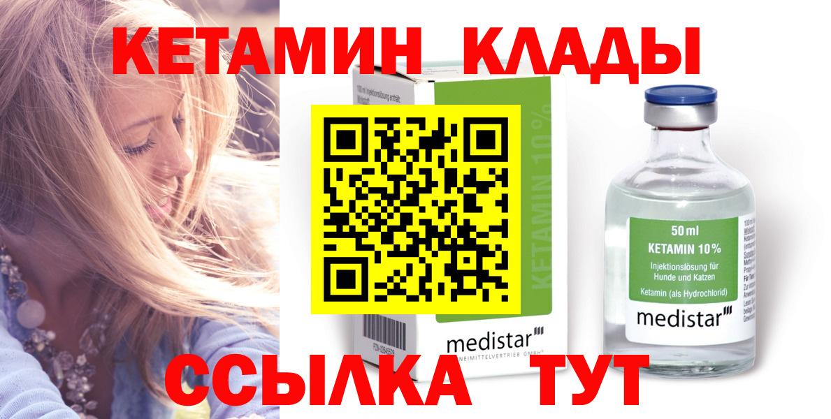Одинцово  КЕТАМИН VHQ  Вход с VPN  КЕТАМИН ketamine 