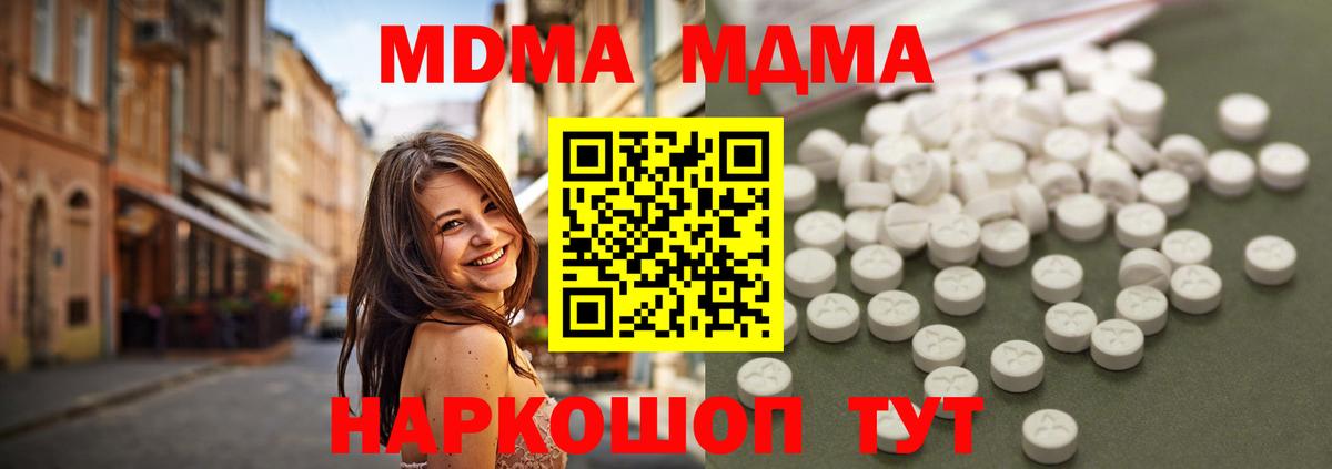 MDMA  МДМА молли  Вход с VPN  Одинцово  МДМА crystal 