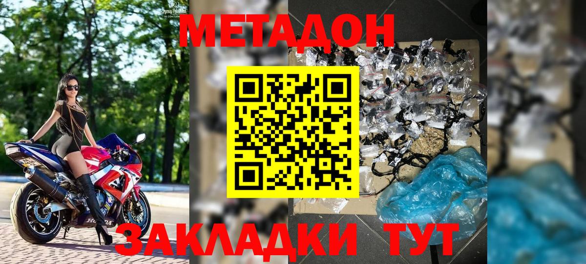 Метадон VHQ  Вход с VPN  Одинцово  Метадон кристалл 