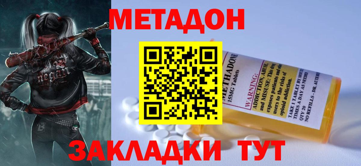Метадон кристалл Одинцово
