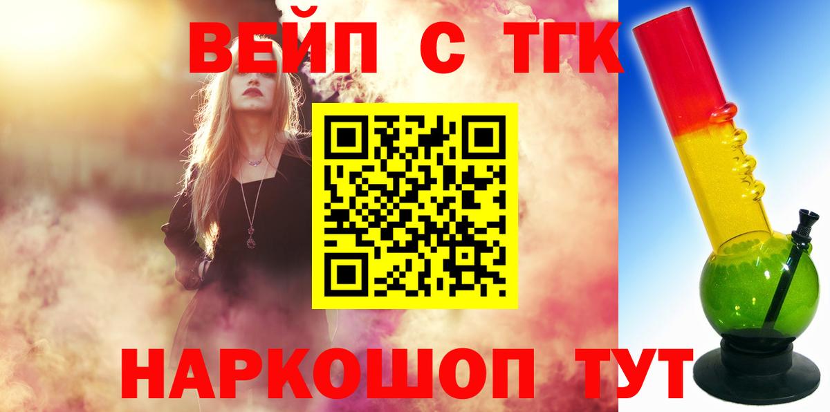 Дистиллят ТГК вейп Одинцово